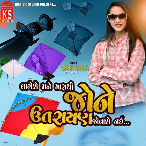 Lagese Mane Marathi Jone Utrayan Jovase Nahi