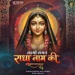 Lagi Lagan Radha Naam Ki