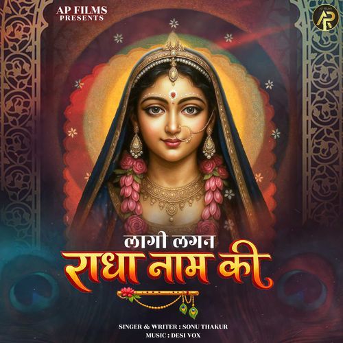Lagi Lagan Radha Naam Ki