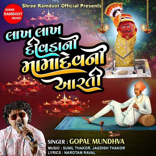 Lakh Lakh Divda Ni Mamadev Ni Aarti
