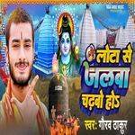 Lota Se Jalwa Chadhabo Ho