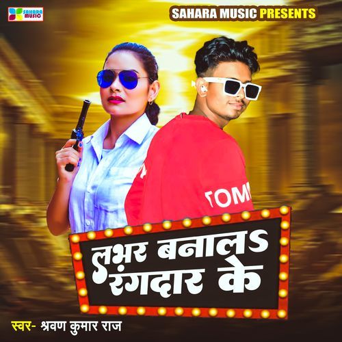 Lover Banala Rangdaar Ke