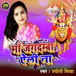 Maa Jagdamba Aili Na