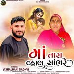 Maa Tara Vhal Sambhare