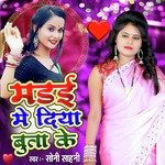 Madai Me Diya Butake