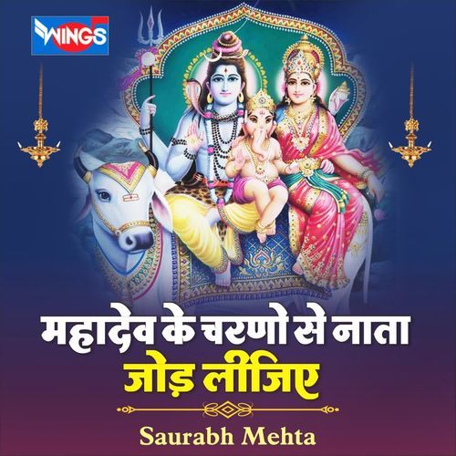 Mahadev Ke Charno Se Naata Jod Lijiye