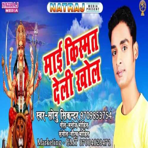 Mai Kismat Deli Khol