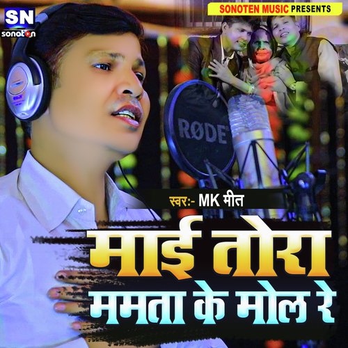 Mai Tora Mamta Ke Mol Re (Bhojpuri)