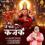 Mainu Le Chal Kanjke