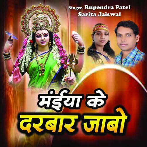 Maiya Ke Darbaarjabo