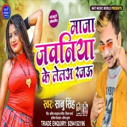 Maja Jawaniya Ke Lela Rajau (Bhojpuri Song)-J1wzBRN-XEE