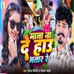 Maja Na De Hau Bhatar Re