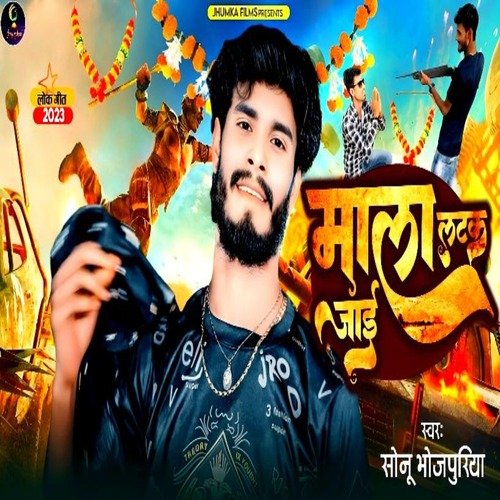 MALA LATAK JAI (BHOJPURI)