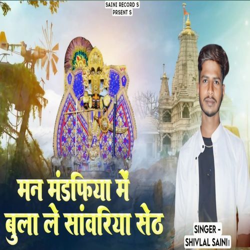 Man Mandpiya Me Bula Le Sanwriya Seth