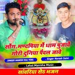 Mand Piya mein dham Puja ve gori duniya pedal jave