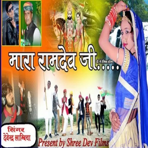 Mara Ramdev Ji (Studio)