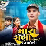 Mara Rudiya Ni Rani Cho Jai Halvoni