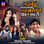 Maru Bethu Khavavali Tane Nai Male Cha Ne Khari