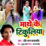 Mathe Ke Tikuliya