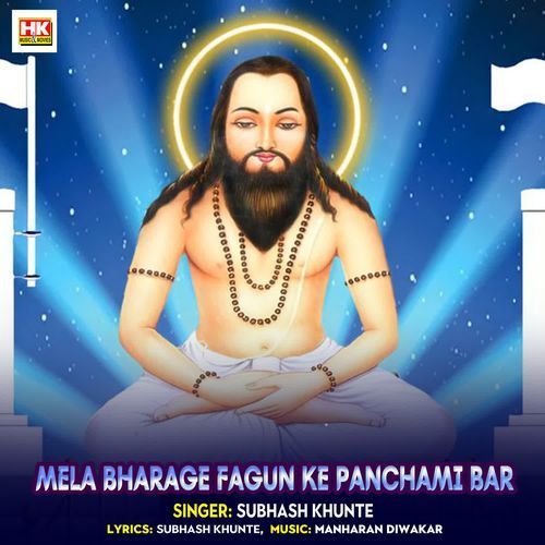 Mela Bharage Fagun Ke Panchami Bar