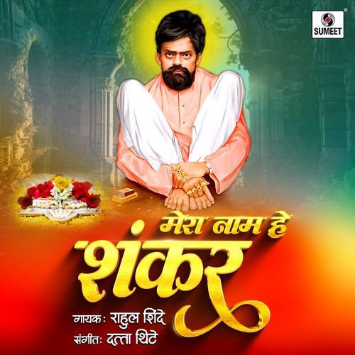 Mera Naam Hai Shankar