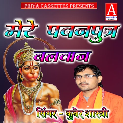 Mere Pawanputra Balwan