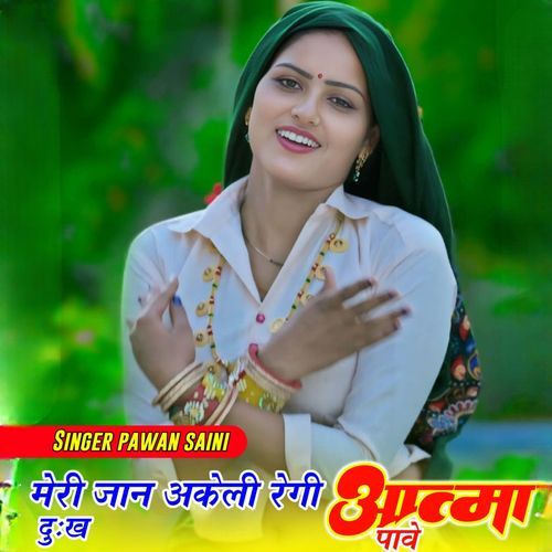 Meri Jan Akeli Regi Aatma Dukh  Pawe