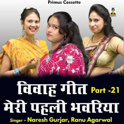 Meri pahali bhavariya Part 21 (Hindi)