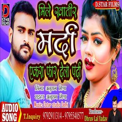 Mile Khatir Marda (Bhojpuri)-ODIpWyJGUVA