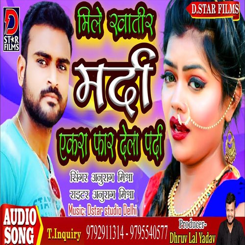 Mile Khatir Marda (Bhojpuri)