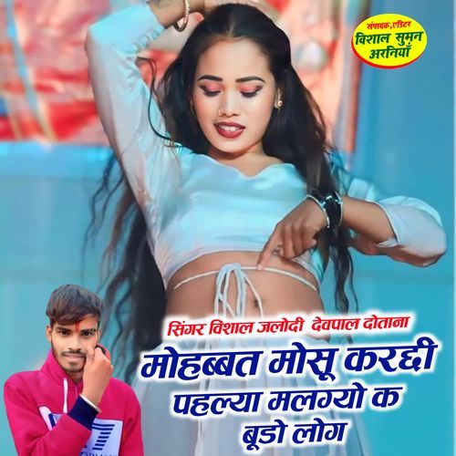 Mohbaat Mosu Kar Chhi Pehlya Malgyo K Budo Log