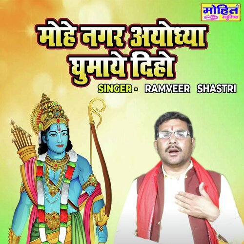 Mohe Nagar Ayodhya Ghumaye Diho