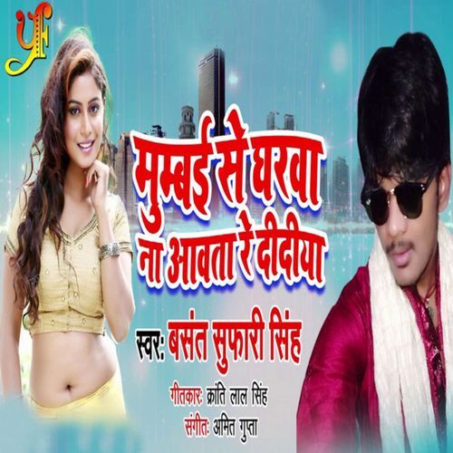 Mumbai Se Gharwa Na Awata Re Didiya