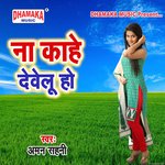 Baba Kiha Kaise Jaib (from"Na Kahe Dewlu Ho")