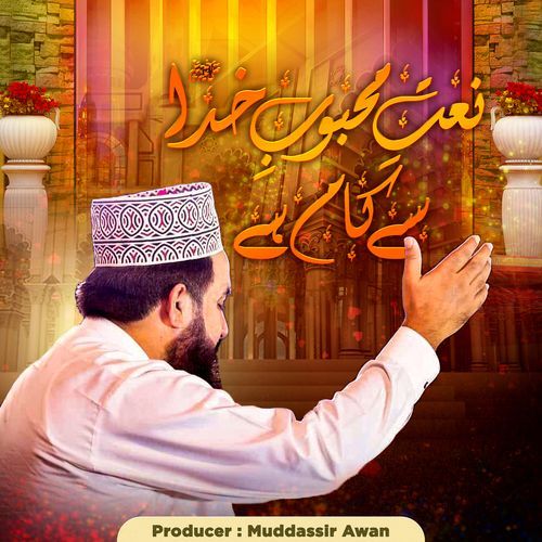 Naat E Mahboob E Khuda Se Kaam Hai