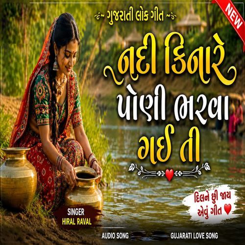 Nadi Kinare Poni Bharva Gai Ti