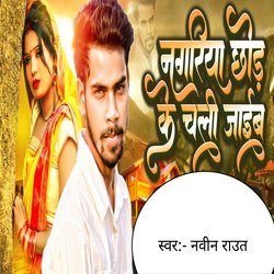 Nagariya Chhod Ke Chali Jaib-KSwZdSxecnQ