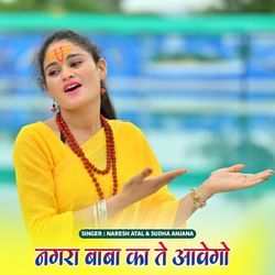 Nagra Baba Ka Te Aawego by Naresh Atal, Sudha Anjana
