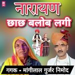 Narayan Chach Baloba Lagi