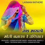 Nath maaylo moti banasa re uniyaar