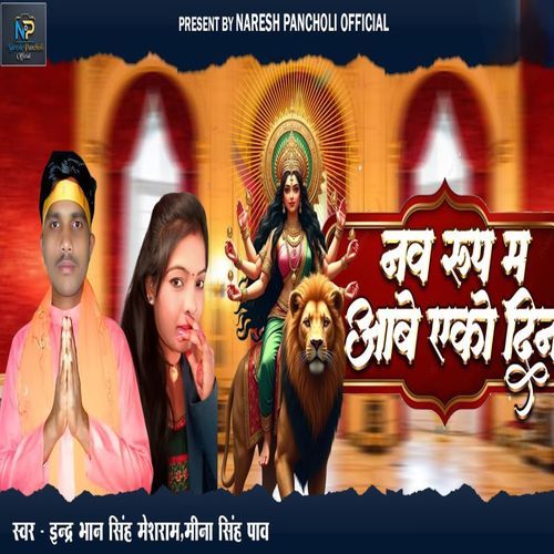 Nav Rup Ma Aane Eko Din