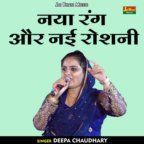 Naya rang aur nai roshani (Hindi)