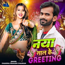 Naya Sal Ke Greeting