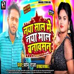 Naya Sal Me Naya Mal Banavasan (Bhojpuri)