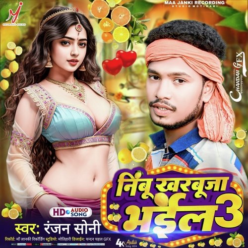 Nimbu Kharbuja Bhail 3 (Bhojpuri Song)