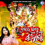 Nrusingha Janma Kahani