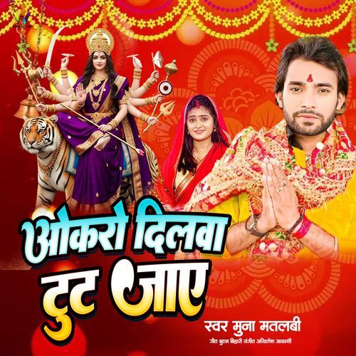 Okro DilWa Tut Jaye