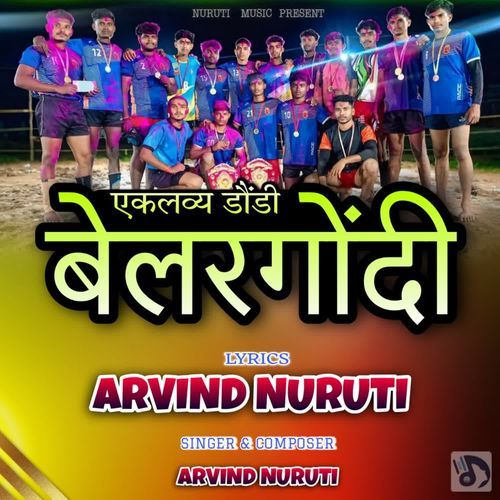 एकलव्य डौंडी बेलरगोंदी