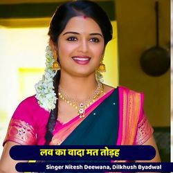 लव का वादा मत तोड़ह