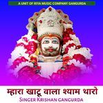 म्हारा खाटू वाला श्याम थारो